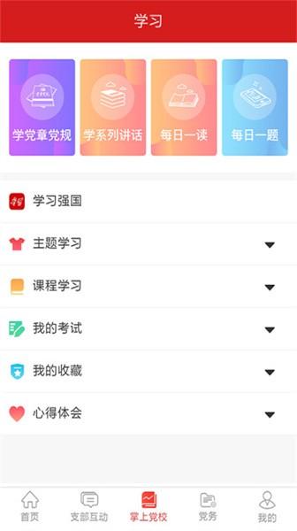 基层e党建官方版 v4.0 安卓版