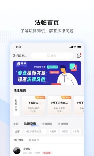 法临app v2.4.9 安卓版