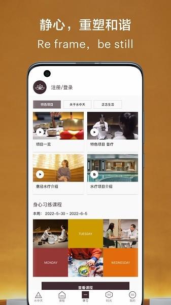 水中天之旅最新版 v2.4.1 安卓版