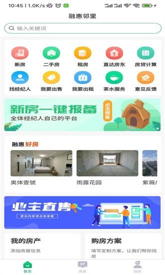 融惠邻里手机版