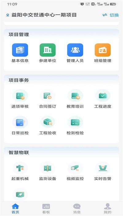 工地智脑app官方版 v1.0.42 安卓版