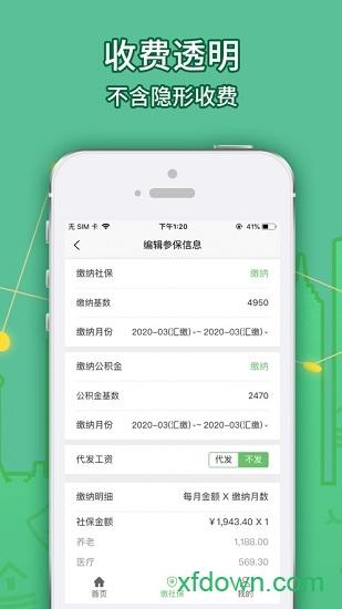 蚂蚁社保代缴app v3.0.7 安卓版