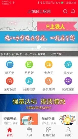 上铁职工家园最新版