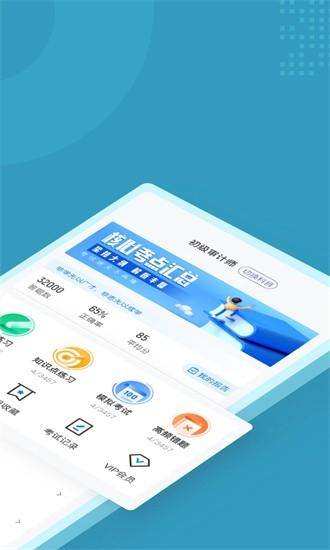 初级审计师考试聚题库app v1.6.5 安卓版