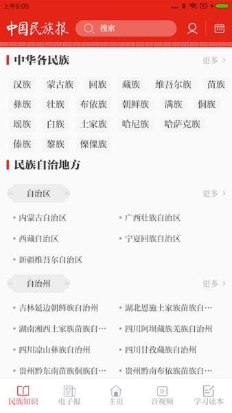 中国民族报官方版 v1.0.4 安卓版
