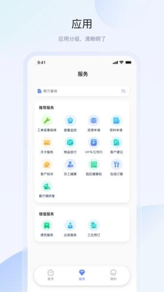 联想智造园区手机版 v2.4.24 安卓版