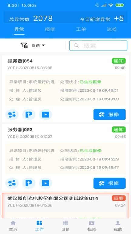 智维+软件 v2.5.2.3 安卓版