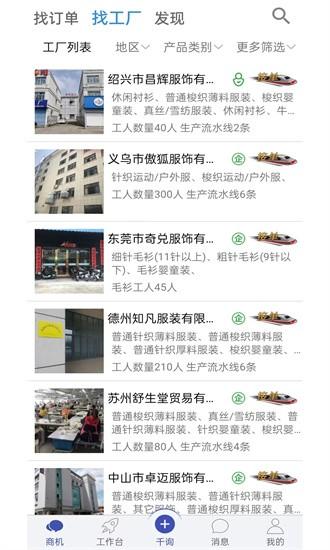 好订单千询最新版 v2.0.2 安卓版