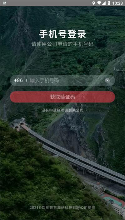 蜀道大数据官方版 v2.1.10 安卓版