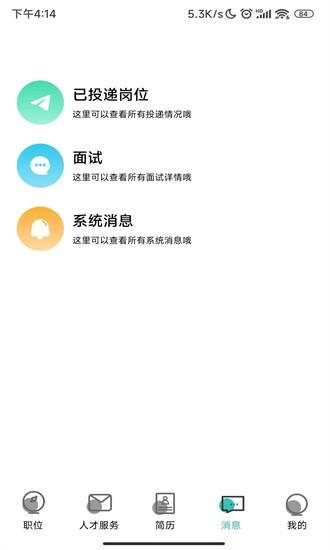 银桥优聘系统官方版