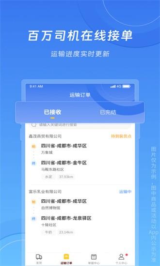 冀速智运货主版最新版 v1.0.1 安卓版