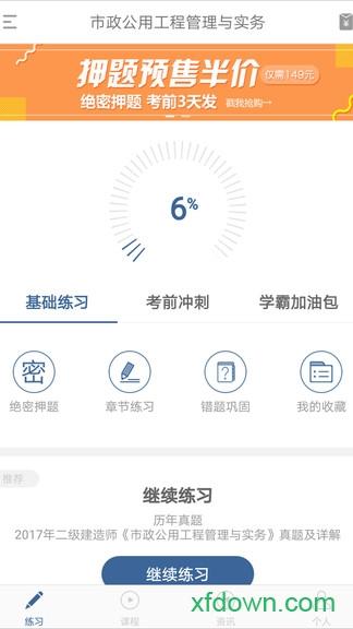 二建练题狗 v3.0.0.5 安卓版