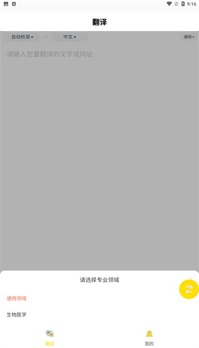 明讯翻译app官方版 v12837.12341.283 安卓版