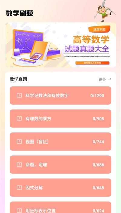 数学手册app手机版 v1.2 安卓版