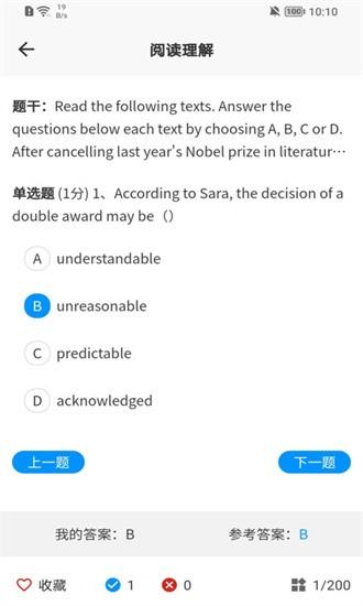 在职考研通最新版