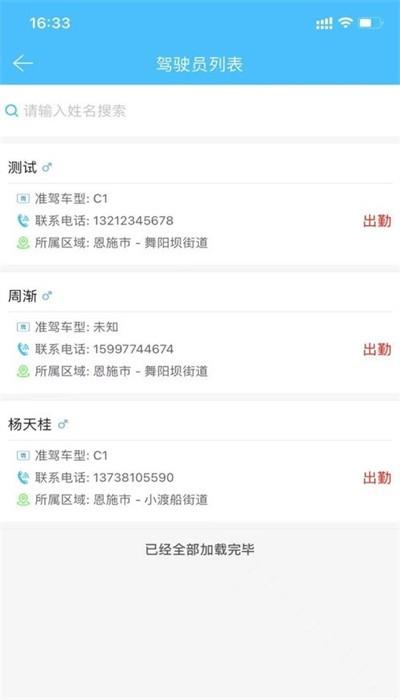 恩施公务用车app安卓版 v1.6.4 最新版