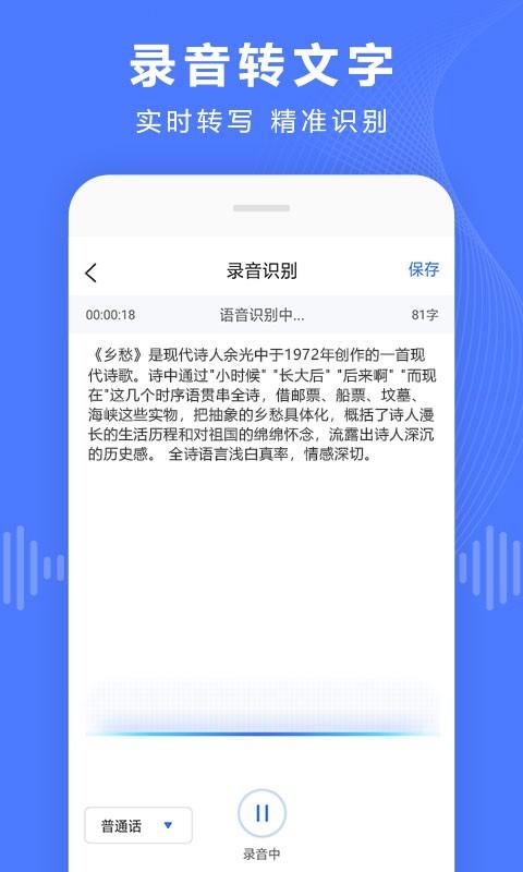录音转换宝app