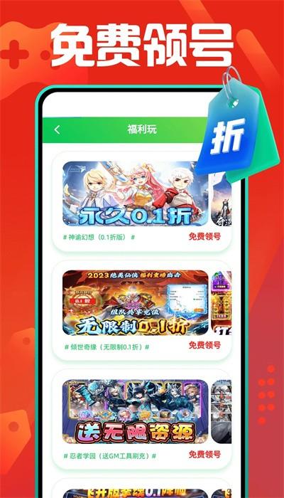 折扣游戏盒子官方版