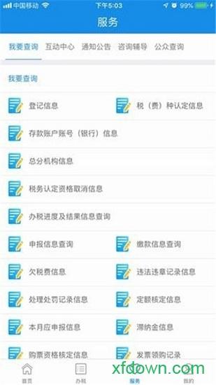 辽宁移动办税手机app