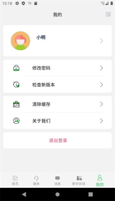 中慧智农app官方版 v1.0.47 安卓版