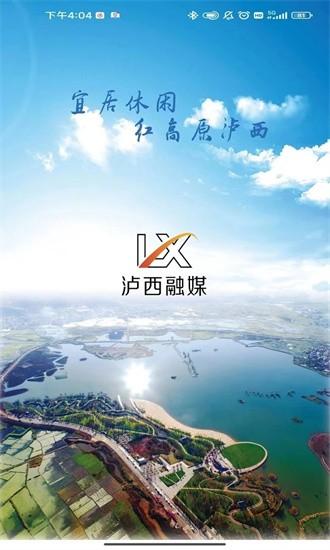 红高原泸西app v3.2.2 安卓版