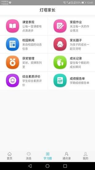 灯塔家长手机版 v1.1.73 安卓版