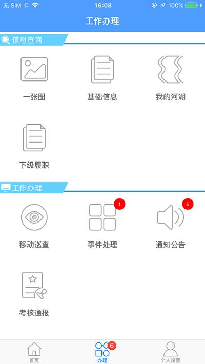 泸州掌上巡河最新版 v1.12 安卓版