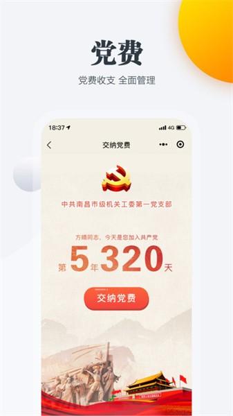 南昌机关e党建手机版 v1.68.12 安卓版