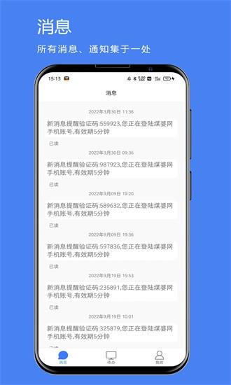 煤婆新消息app v1.1.0 安卓版