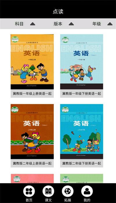 冀教英语点读app免费版 v3.1200.28.2 安卓版