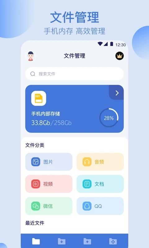 全能文件管理器手机版
