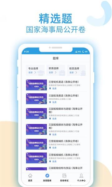 幸福海员通软件 v2.0.3 安卓版