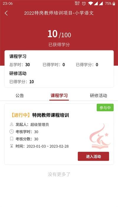 河南教师网络学院官方版 v1.7.5 安卓版