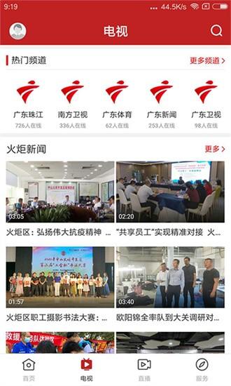 中山火炬官方版 v1.5.1 安卓版