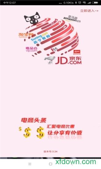 电商头条 v4.77 安卓版