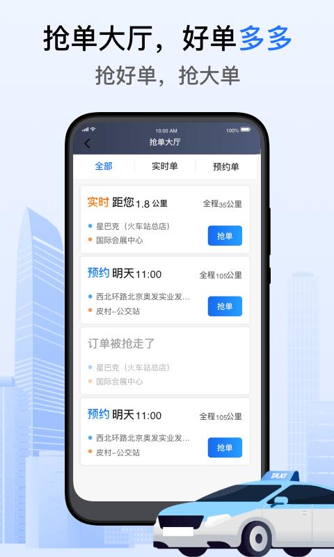 好的出租联盟司机端软件 v5.90.0.0006 安卓版
