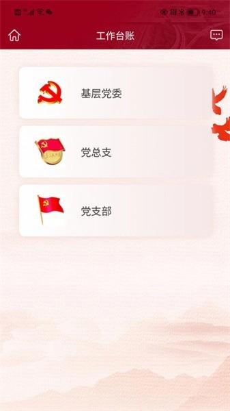 宁沪党建云平台 v1.0.7 安卓版