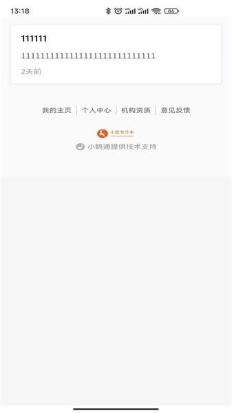 小鹿专升本手机版 v2.0.1 安卓版