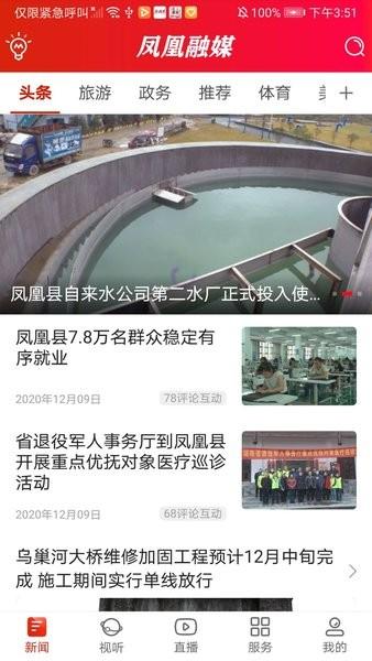 凤凰融媒官方版 v2.0 安卓版