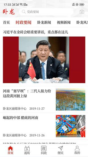 云上卧龙手机端 v2.4.1 安卓版