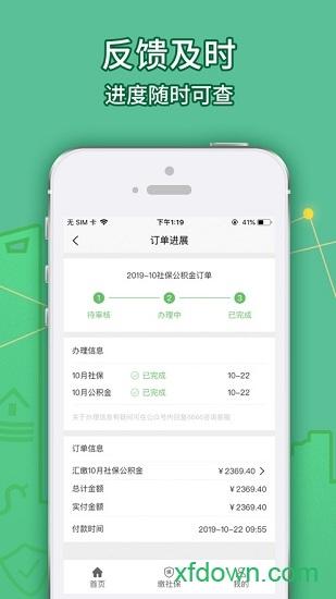 蚂蚁社保代缴app v3.0.7 安卓版