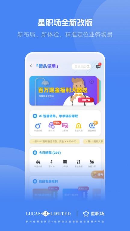 星职场官方版 v2.7.6 安卓版