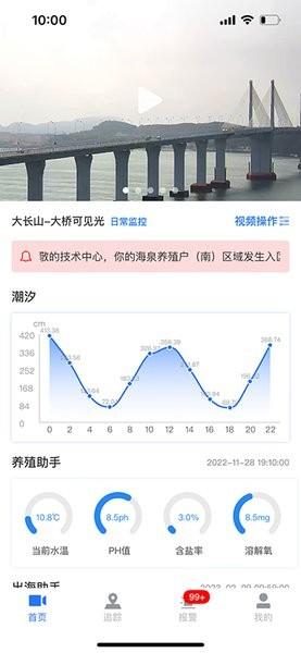 海上监管平台官方版 v2.00.00 安卓版