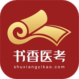 书香医考app