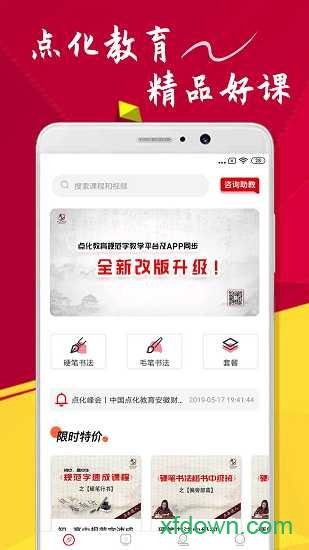 中国点化教育 v1.3.0 安卓版