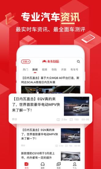 有车以后 v4.82.0 安卓版