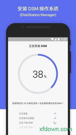 群晖管家 v2.5.2 安卓版