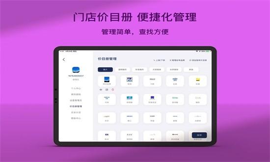 镜云价目册手机版 v1.0 安卓版