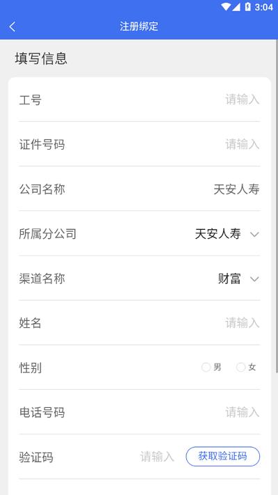 天安双录通最新版 v1.1.0 安卓版
