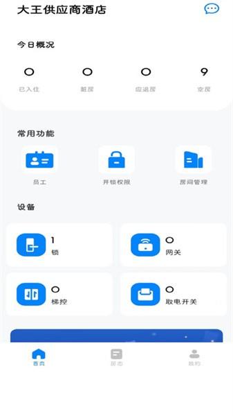 通通酒店官方版 3.6.0 手机版